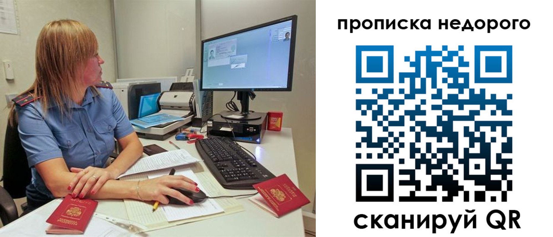 прописка для школы в Биробиджане