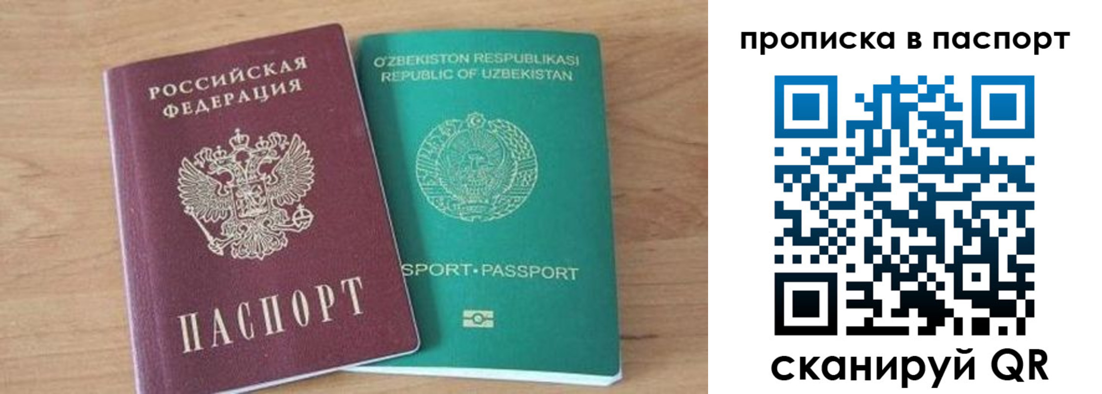 прописка в Биробиджане