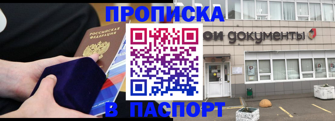 временная регистрация в квартире в Биробиджане