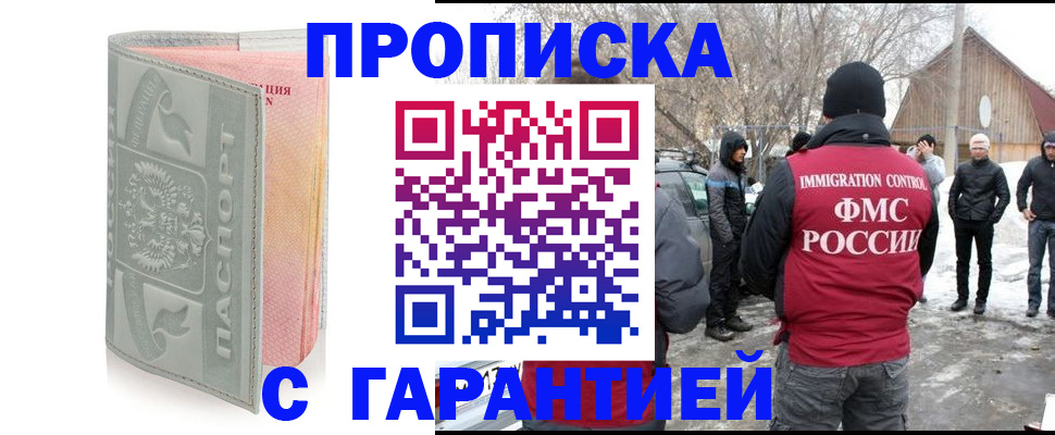 временная регистрация надежно в Биробиджане