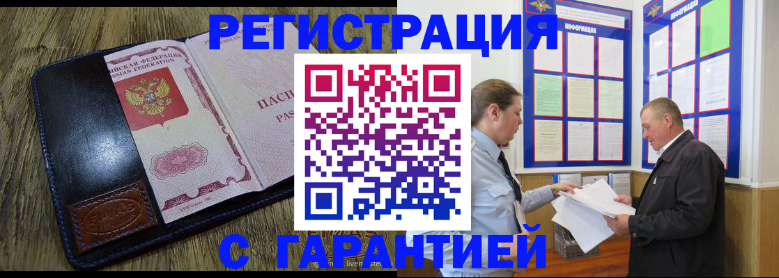временная прописка в Биробиджане