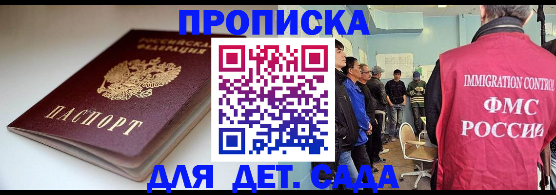 регистрация для дет. сада в Биробиджане