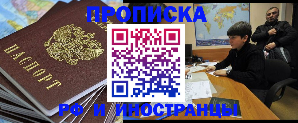 прописка для школы в Биробиджане
